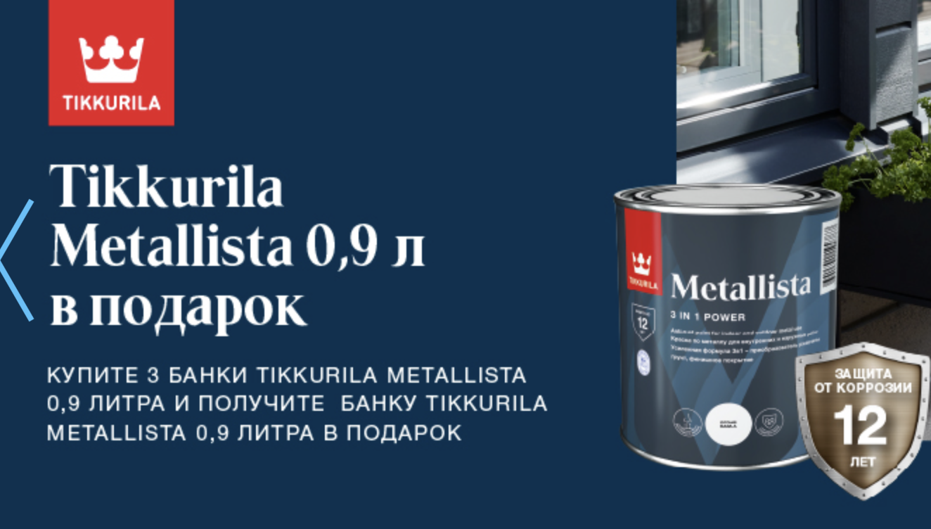 Металлиста тиккурила. Tikkurila metallista 0,9 л. Tikkurila metallista Hammer. Тиккурила Металлиста цвета. Tikkurila metallista 3 в 1 Пауэр.